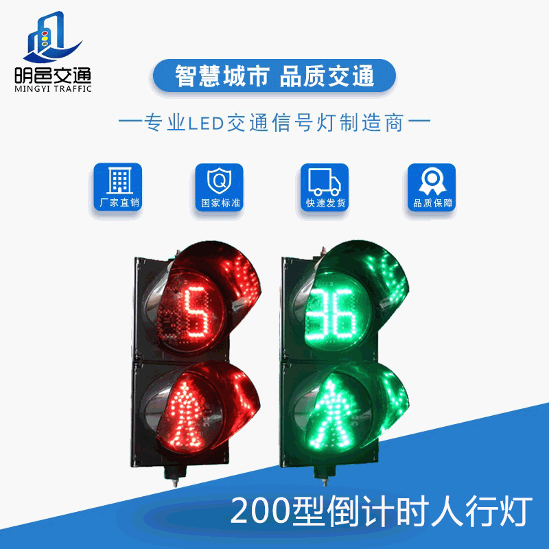 200 export abroad use countdown red man quiet Green Man traffic light pedestrian signal light solar traffic light