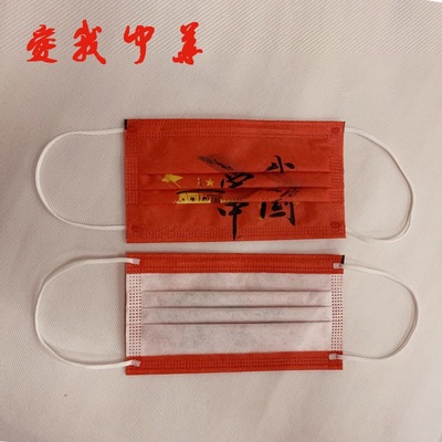 我爱中国五星红旗一次性成人三层熔喷布防护透气红色印花口罩50片|ru