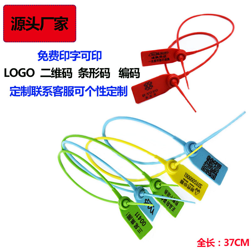 一次性塑料封条防伪标签衣服鞋包防调包扣吊牌物流铅封扎带铭牌