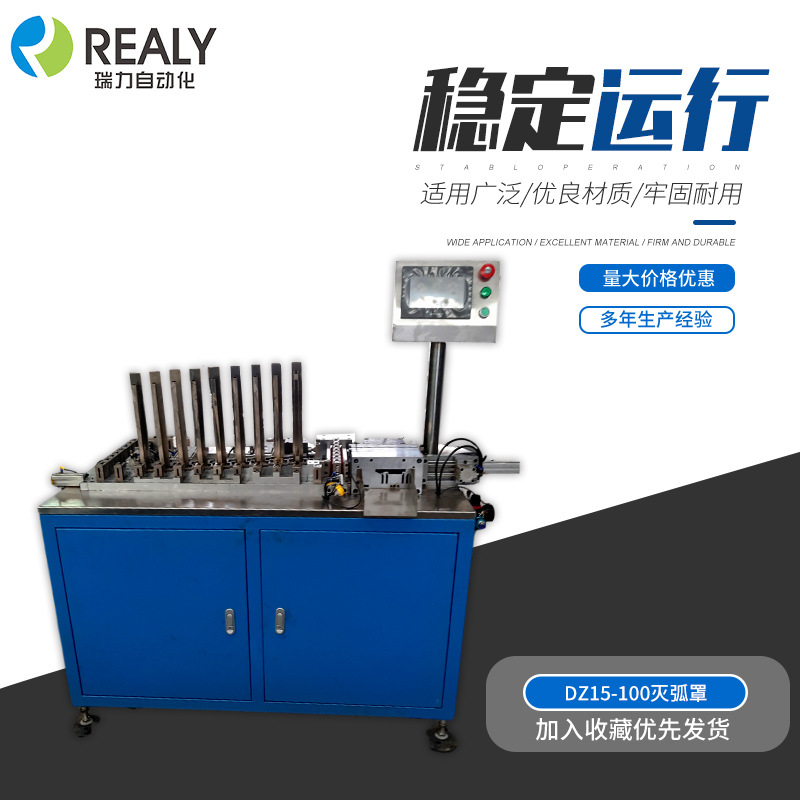 自动化设备 DZ20-160灭弧罩生产设备 生产设备自动化设备机械