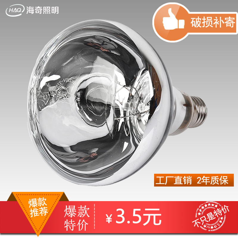 特價促銷【防水防爆】麻點浴霸燈泡 家裝浴霸紅外線燈泡替換