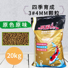 琪彩牌3#4mm中粒 锦鲤鱼饲料 金鱼饲料 观赏鱼饲料鱼食鱼粮 20kg