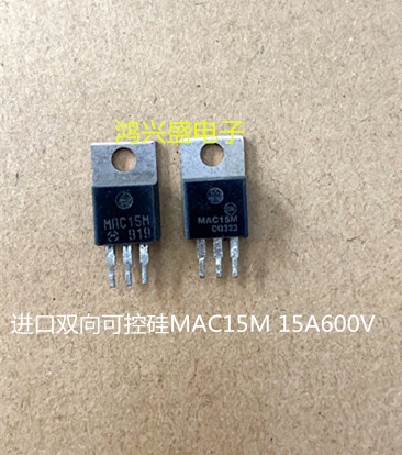 拆机进口摩托罗拉MAC15M双向可控硅15A600V可代替BT139-600E