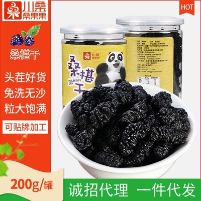 桑果桑葚干罐装200g大粒无沙桑葚干甜桑葚泡酒泡水煮粥桑葚|ms