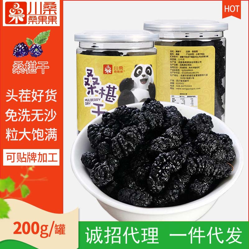 桑果桑葚干罐装200g大粒无沙桑葚干甜桑葚泡酒泡水煮粥桑葚|ms