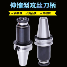 MT2/3/4攻丝夹头BT30/40/50-GT12/24丝攻刀柄过载保护浮动攻丝