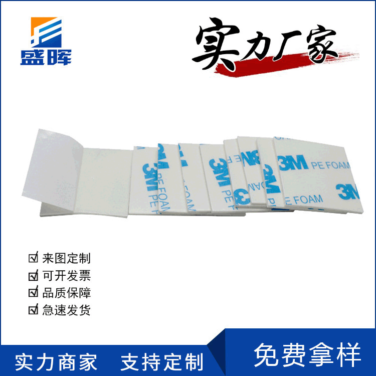 模切PE泡棉雙面膠高粘度黑白色泡沫雙面膠帶圓形方形3M海綿雙面膠