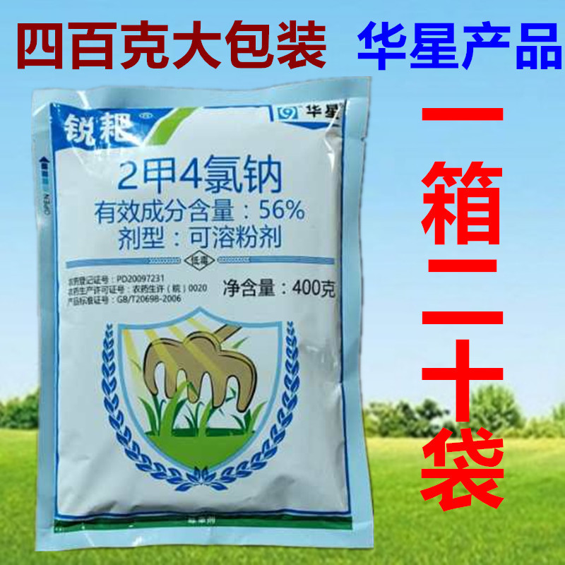 华星56%二甲四氯钠2甲4氯纳 水稻小麦玉米田除草剂草坪阔叶草400g