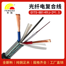 8芯铠装光纤电缆+RVV-2*1.5平方光电混合缆 光纤电源一体线复合缆