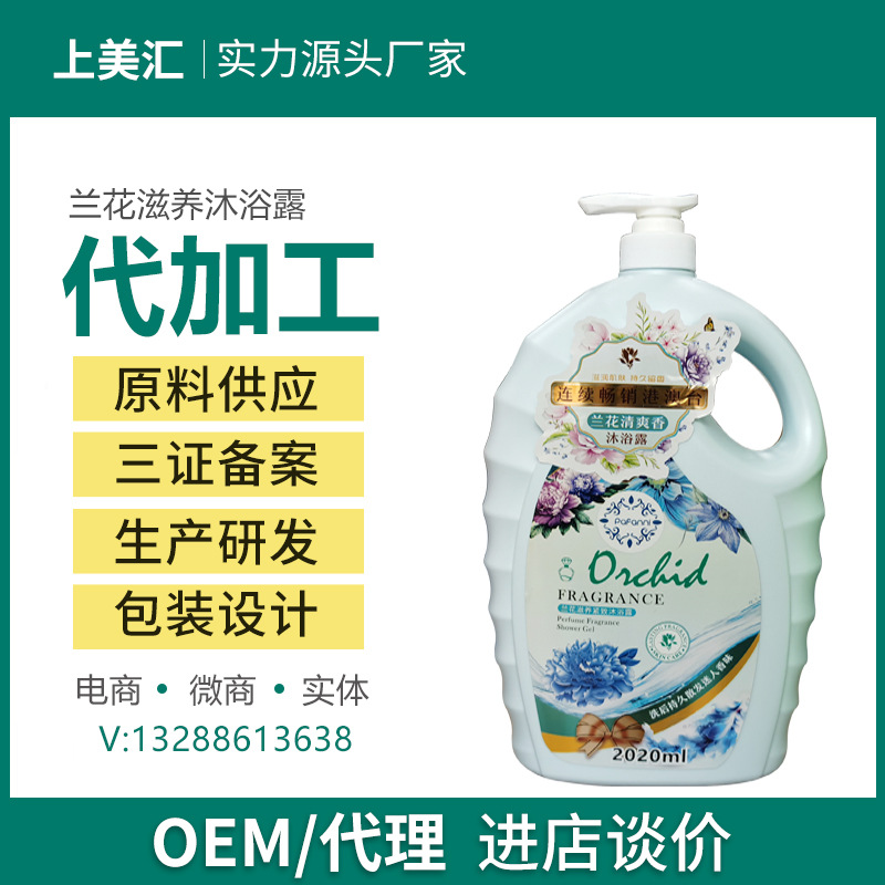 廠家滋潤柔順洗發水持久留香沐浴露香氛護發素加工批發代理