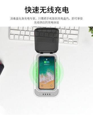 紫外线消毒机手机消毒盒手机首饰口罩消毒盒子带10W快充功能
