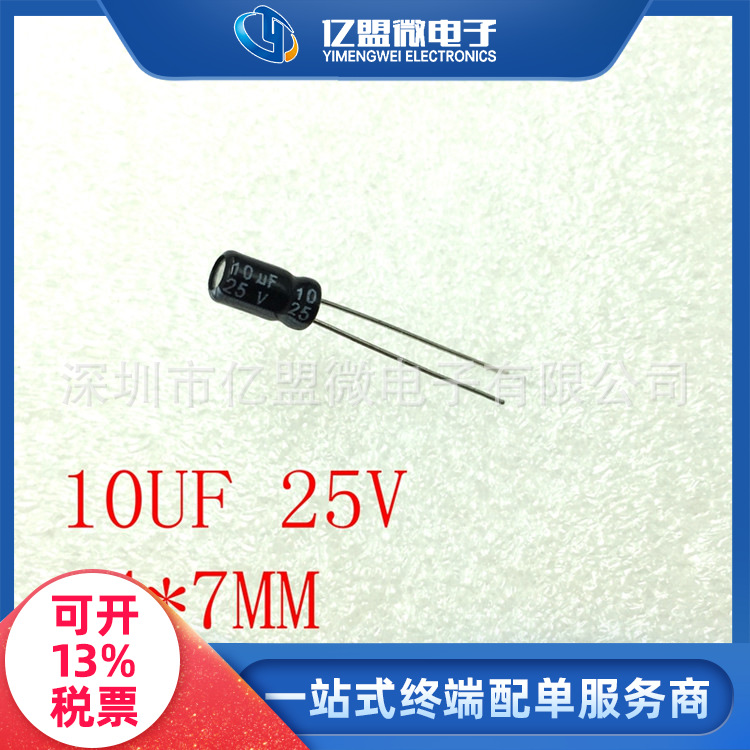 10UF/25V 体积4*7MM 直插电解电容 25V/10UF
