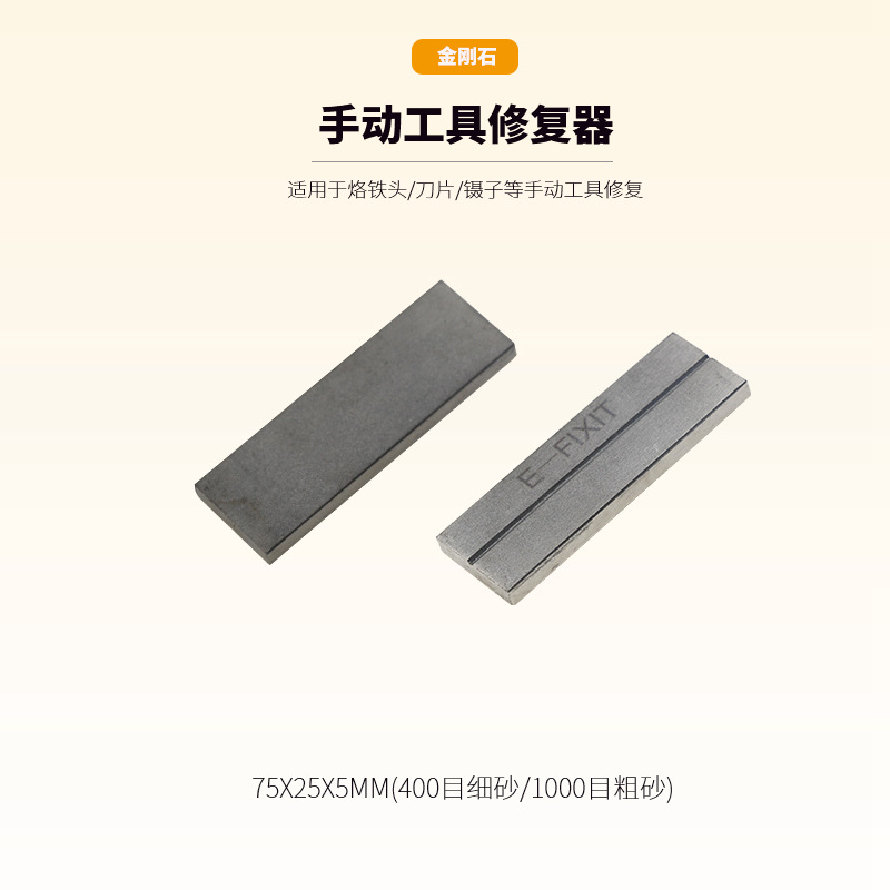 金刚石磨刀石 双面凹槽小磨石 手工工具修整矫正烙铁头镊子修复器