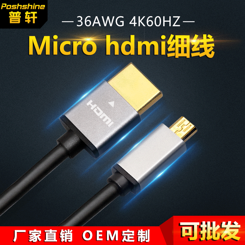 定制款micro hdmi 4k 电视机顶盒投影仪连接线 Micro HDMI转HDMI