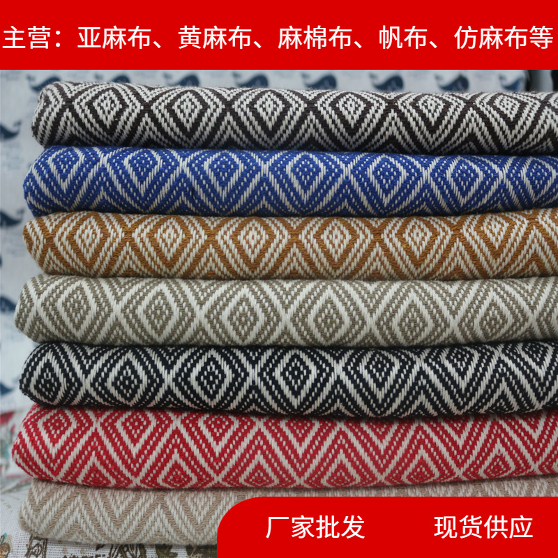 色织菱形格子方格回格 厚实布料 箱包DIY民族风 厂家批发