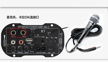 MF-GF-18 双MIC输入蓝牙数字功放板15W车载蓝牙DC12V/AC110-240V