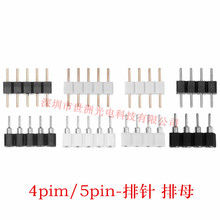 厂家直销 RGB/RGBW灯带连接器 4pin 5P灯条公母插针 控制器接排针