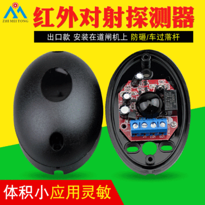 志美通单光束红外对射探测器道闸信号防盗对射报警器自动门感应器