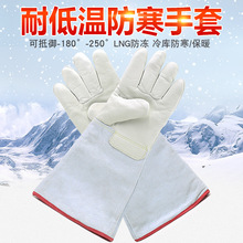 防冻耐低温防液氮防护手套LNG加气站防寒干冰试验冷库专用防寒
