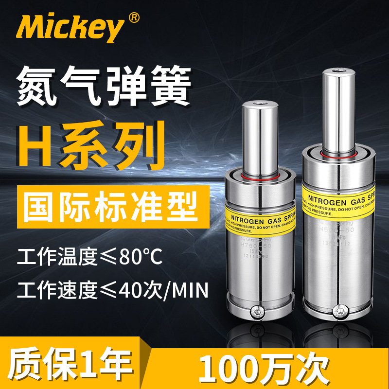 进口米奇 氮气弹簧H7500系列 金属冲压氮气弹簧不锈钢氮气弹簧