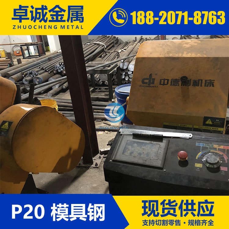 P20 3Cr2Mo P20H P40塑料模具钢预硬料 钢板 圆钢硬度HRC28-32