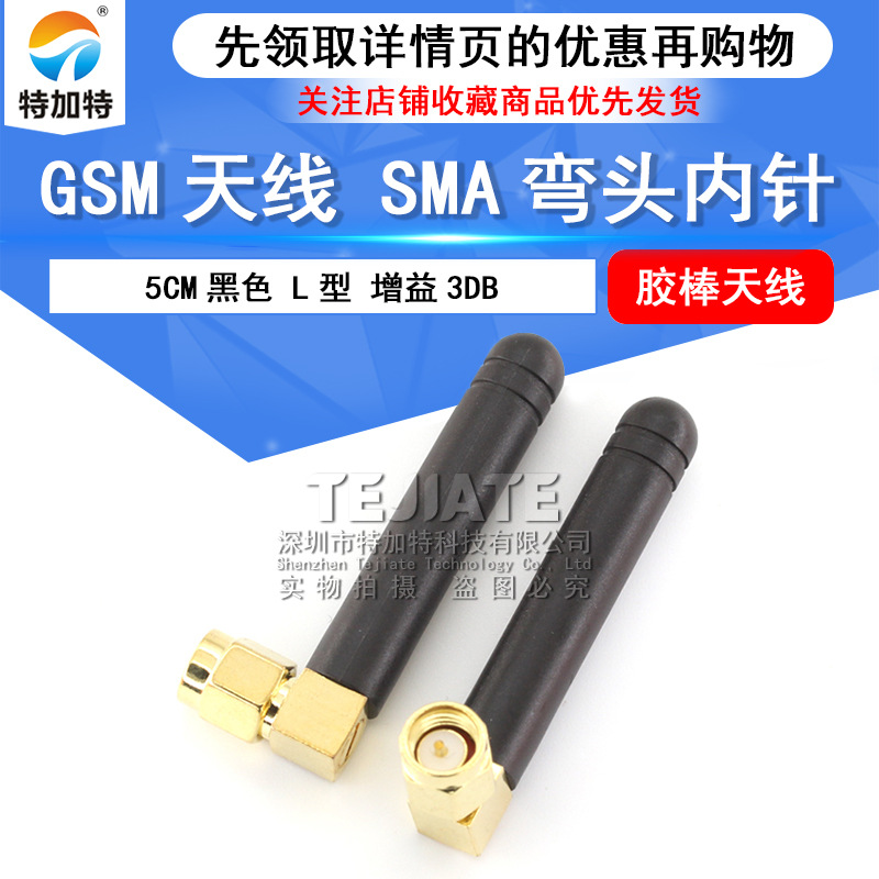 GSM全向高增益胶棒天线 弯式SMA内针外置天线 GPRS WIFI胶棒天线