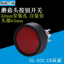 Kacon/凯昆K22-21-B65按钮开关头部65mm自复位22mm蘑菇头按钮开关