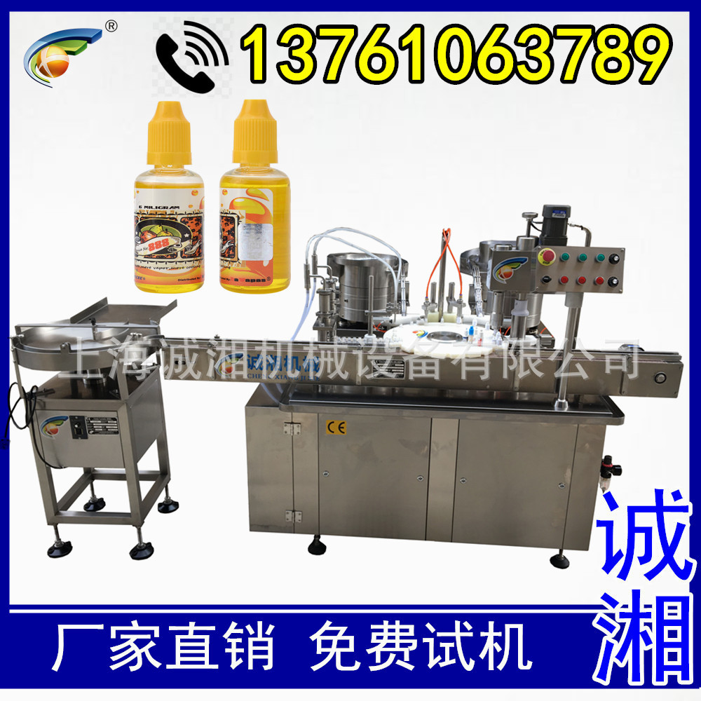 #全自动液体灌装机 三合一灌装机 30ml 塑料瓶灌装机