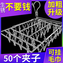 不锈钢晾衣架多夹子袜架多功能挂钩凉晾内衣神器家用婴儿晒袜子架