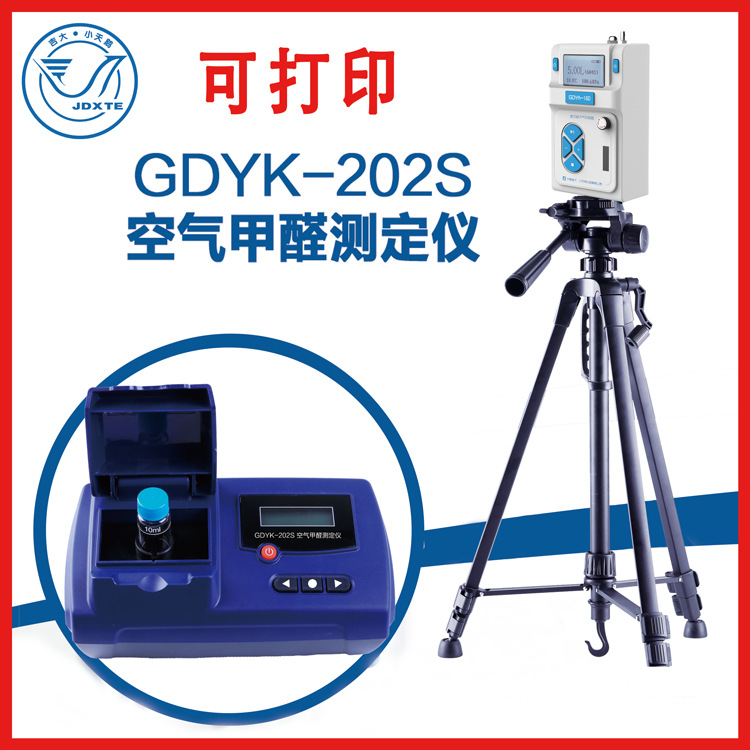 吉大小天鹅甲醛检测仪GDYK-202S专业室内空气检测仪器测甲醛吉大