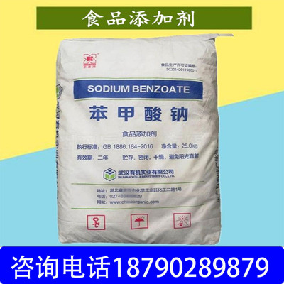 直銷食品防腐劑苯甲酸鈉食用食品級防腐劑含量高品質保證價格優惠
