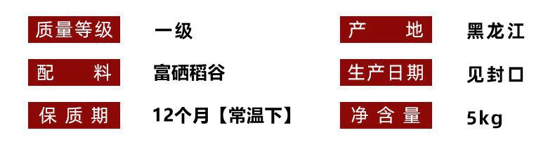 富硒稻谷10斤_12月