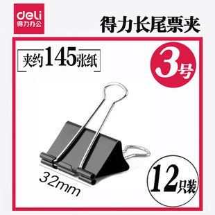 Deli mm black long tail clip 9543 dovetail Clip 3# bill clip medium fishtail clip office supplies stationery