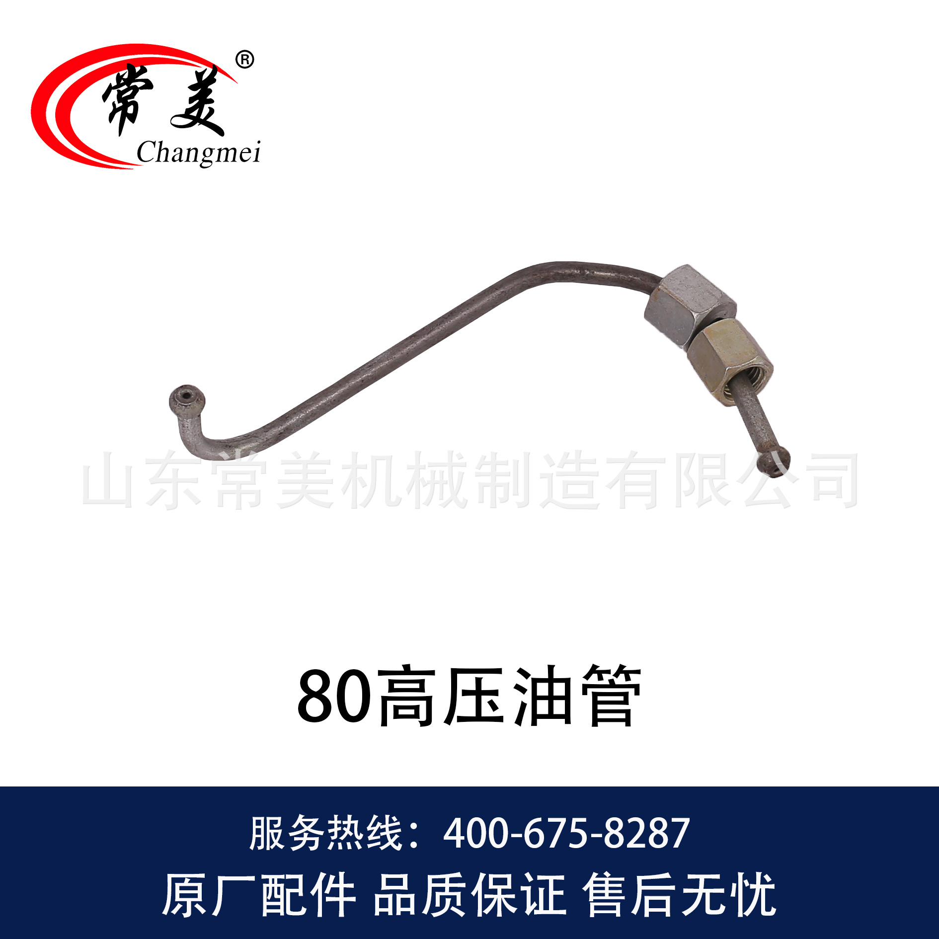 0065 80高压油管-2