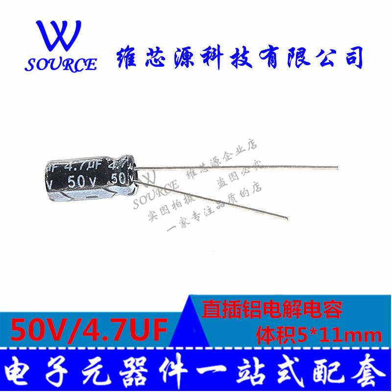 直插铝电解电容 5X11 50V/4.7UF 体积5*11mm (100个)