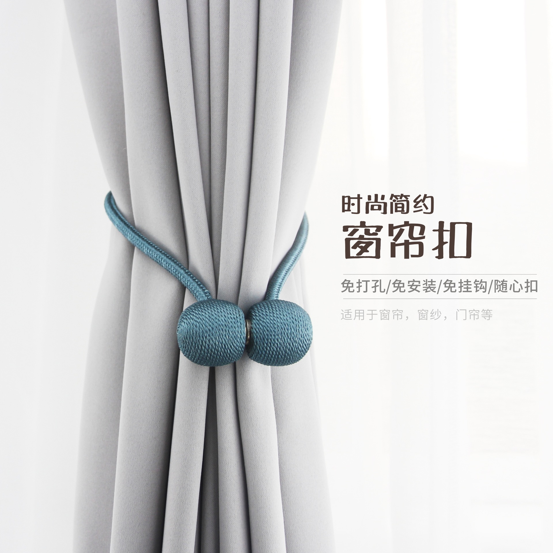 厂家直供窗帘磁铁扣 现代简约窗帘磁扣绑带 免打孔安装窗帘扣