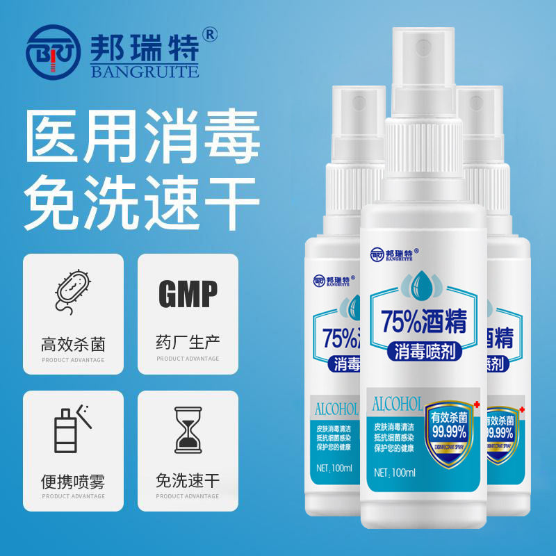 Manufactor Supplying Disposable Quick drying 100ml Spray 75% alcohol Content medical Bacteriostasis OEM