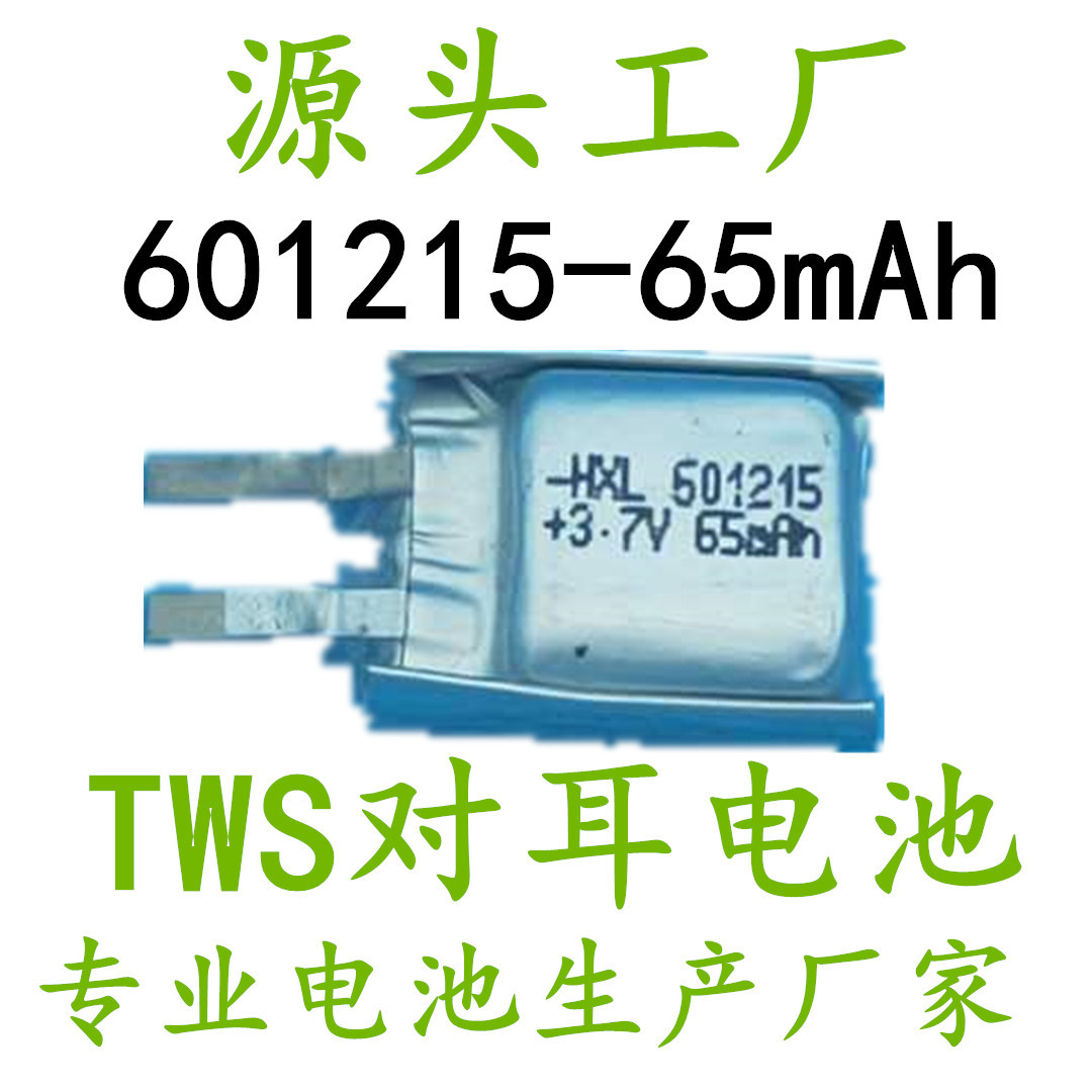 601215聚合物锂电池501215 701215 551215 401215 301215蓝牙电池