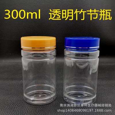 300ML Bamboo transparent Plastic Health care products bottle capsule Bottle liquid powder bottle empty bottle Separate loading Vials