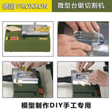 小台锯木工推台锯家用小型木工圆盘台锯迷你魔KS230PROXXON27006