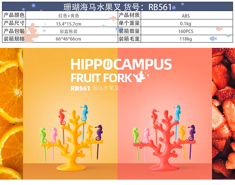 RB561珊瑚海马水果叉01.jpg