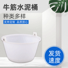 批发砂浆桶白色牛津水泥桶 工地塑料桶 2L塑料桶 橡胶牛筋水泥桶