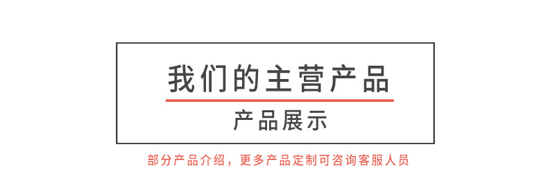 我们的主营产品展示