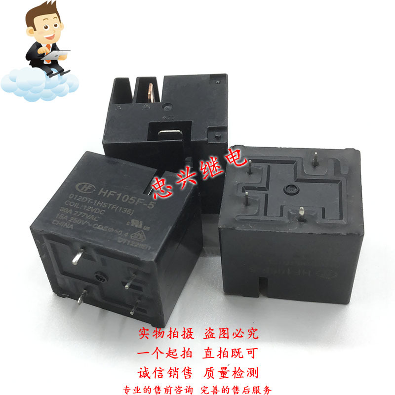 宏发继电器HF HF105F-5 012DT-1HSTF 12VDC 4脚一常开30A DC12