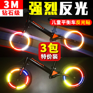Children's balance car accessories reflective strip reflective stickers Diamond-grade reflective paper sliding car wheel stickers Walker decoration