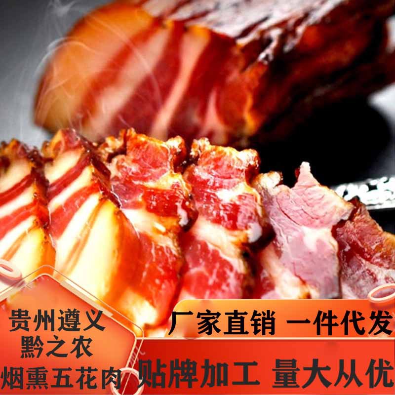 贵州特产五花腊肉 农家自制柴火烟熏腊肉 厂家直销手工腌肉腊味