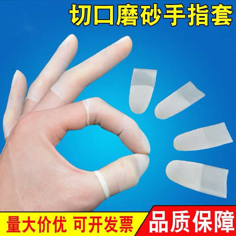 包邮 磨砂切口手指套 工业电子无尘净化洁净超薄透明乳胶指套