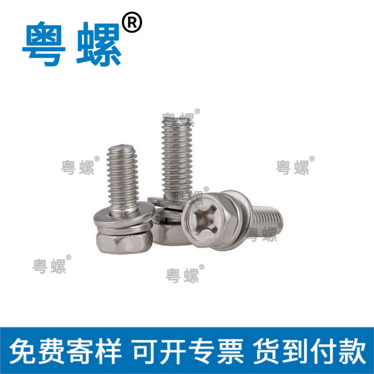   GB9074.13组合螺丝304不锈钢十字外六角组合螺丝M5*20