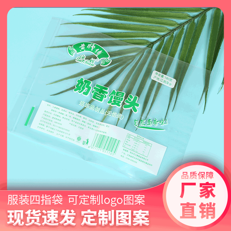 现货批发塑料馒头袋 按需定糕点馒头包装袋 加印logo