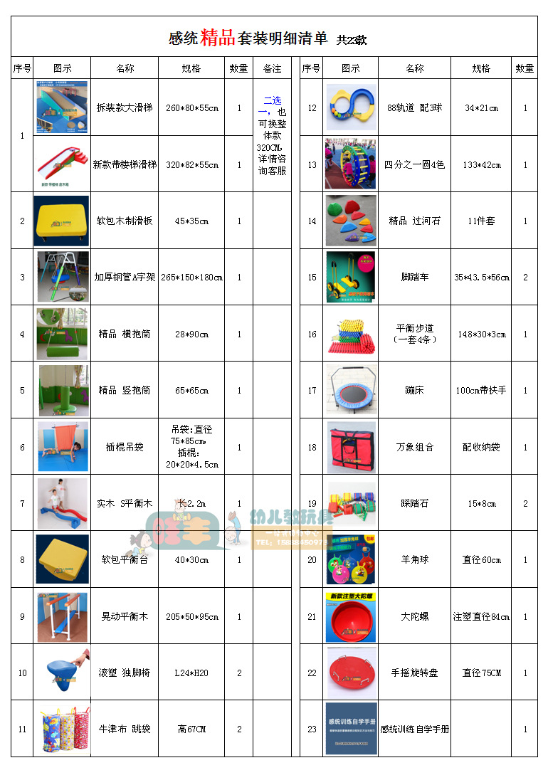 Recomendar equipo sensorial traje equipo de entrenamiento de integración sensorial conjunto completo de paquete básico de integración sensorial Autismo